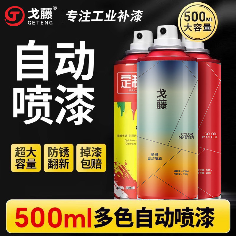 戈藤自动喷漆手摇喷漆墙面涂鸦改色室内汽车金属防锈漆家具木器漆