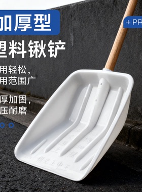 加厚雪锹塑料锹粮食铲家用塑料锨大号塑料铲子垃圾铲方头掀头雪铲