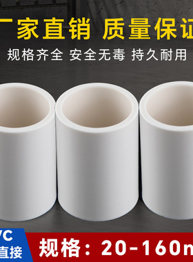 PVC水管直接管件配件接头直通给水管鱼缸水族上下水25 50 63 75管
