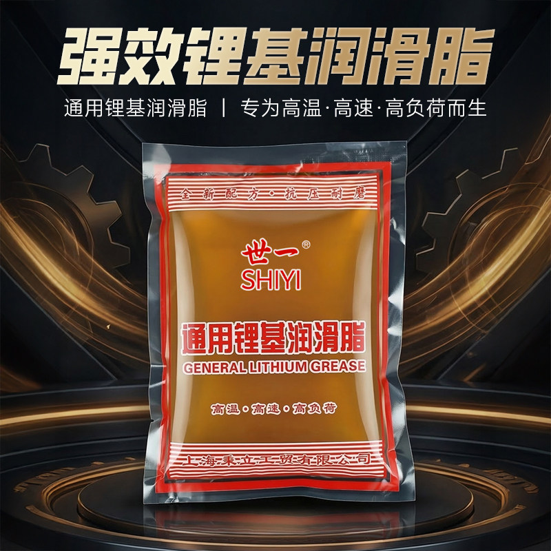 世一化工高级锂基脂轴承润滑油脂机械汽车用黄油袋装工业通用牛油