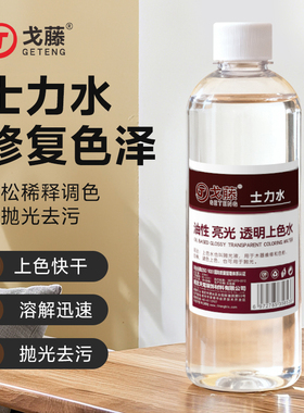 透明上色水家具维修材料抛光液木器色粉修补液调色水士力水亮光剂
