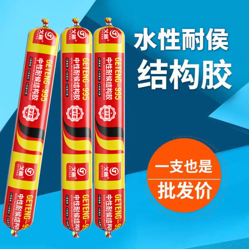 995耐候结构胶中性建筑用胶