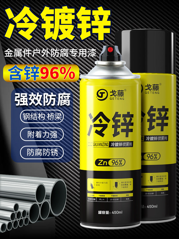 96%含锌 冷镀锌自喷漆富锌涂料防腐防锈底漆手喷漆金属喷剂铁银粉
