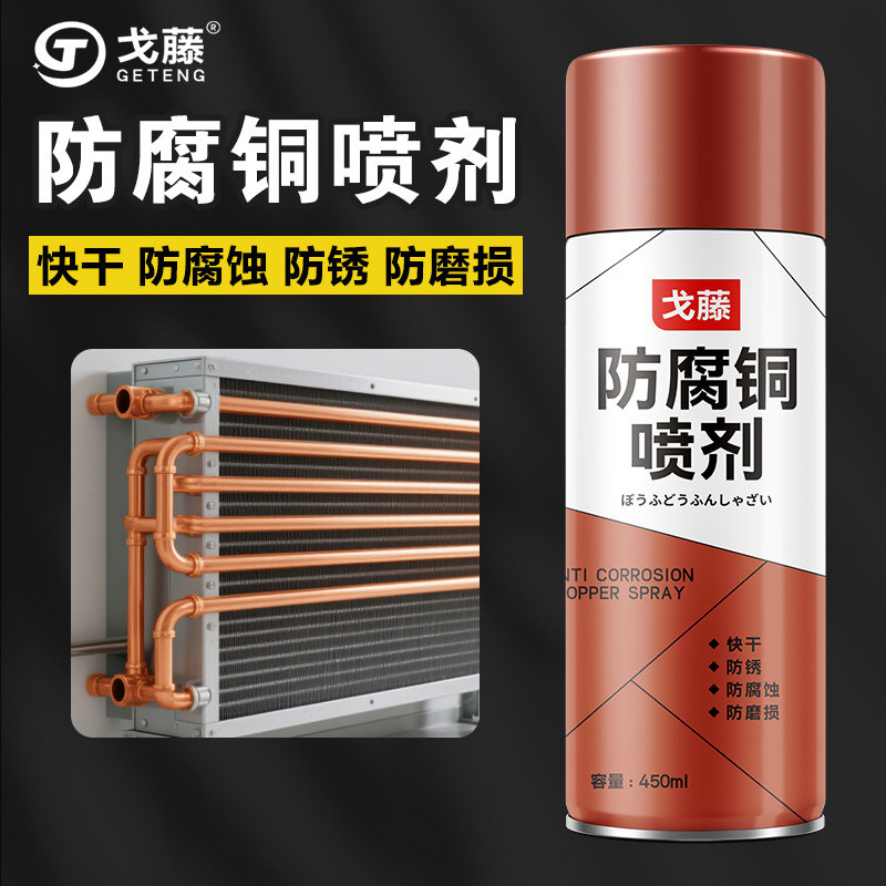 防腐铜喷剂金属仿古紫铜色防锈红铜黄铜修补漆自喷漆空调铜管油漆