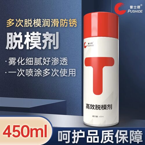 高效脱模剂环氧树脂油性干性中性