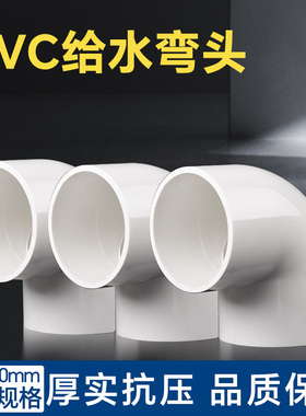 PVC弯头水管配件给水管90度上下水直角弯接头鱼缸管件40 50 63 32