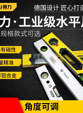 全新得力工具氧化铝合金带磁吸附水平尺得力工具DL700300B水平尺