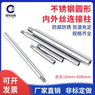 304不锈钢圆形内外丝牙连接柱单头转换螺丝柱隔离圆螺柱M5M6M8M10
