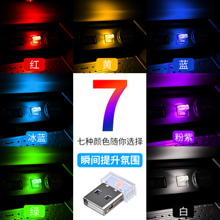 汽车usb内饰七彩氛围灯光免接线改装饰车载led触摸声控呼吸小夜灯