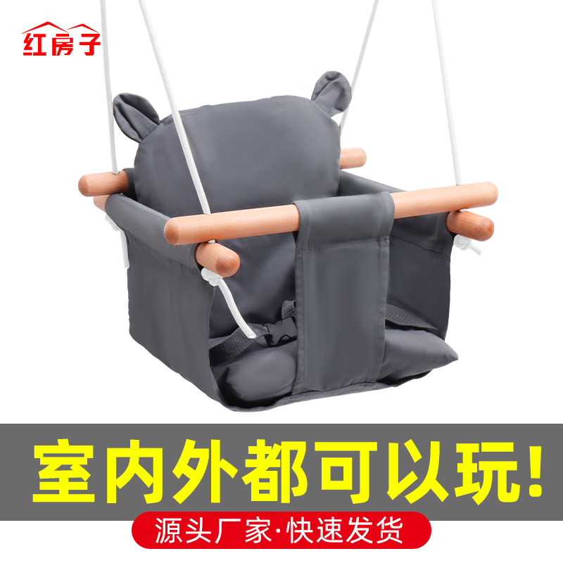 红房子室内户外儿童布兜秋千