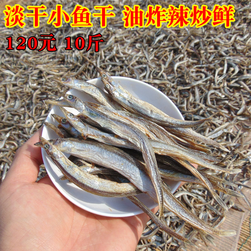 10斤淡干小沙丁鱼干银鱼面条鱼银针鱼沙里钻干海鲜干货咸鱼干整箱