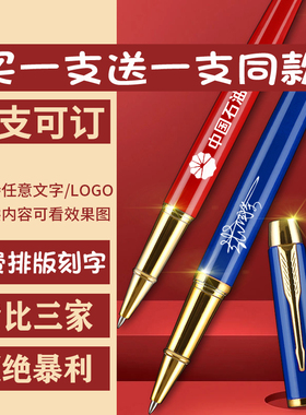 中性笔刻字私人定制logo公司商务礼物送老师学生黑色金属笔签字笔
