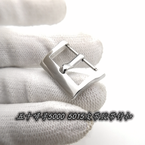 代用宝珀五十噚寻FIFTY FATHOMS5000 5015表扣皮带胶带针扣子20mm