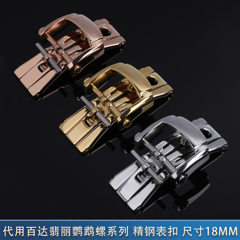 代用百达翡丽手表鹦鹉螺蝴蝶扣精钢针扣pp折叠扣胶带皮带表扣18mm