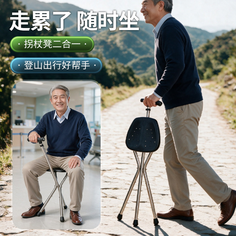 折叠不锈钢便携式多功能拐杖凳图片
