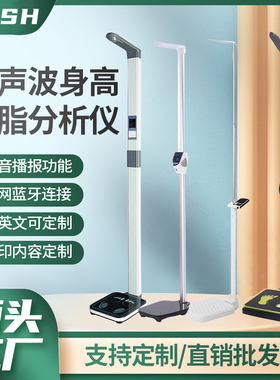 超声波身高体脂蓝牙健康秤