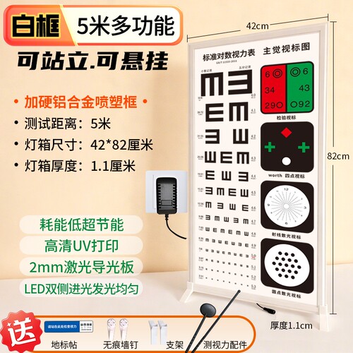 多功能五米视力表灯箱