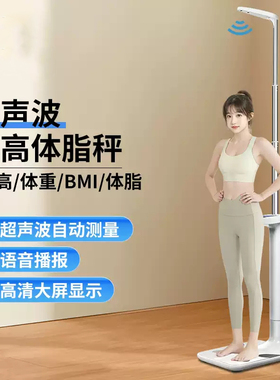 超声波电子身高体重秤成人儿童用