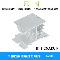 Sale / single phase solid state relay 10a-25assr solid state radiator base type i-50 50 * 50 * 80mm
