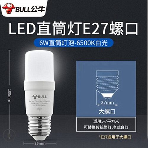 公牛节能灯led小灯泡直筒泡
