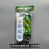 公牛插座GN 606A接线板1.8米3米5米插线板三位总控带开关3孔正品