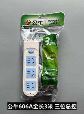 公牛插座GN-606A接线板1.8米3米5米插线板三位总控带开关3孔正品