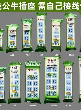 公牛插座无线带开关插排接线板插座板GN-427K/407W/415K/414K正品