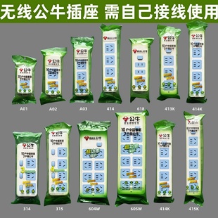 414K正品 公牛插座无线带开关插排接线板插座板GN 415K 407W 427K