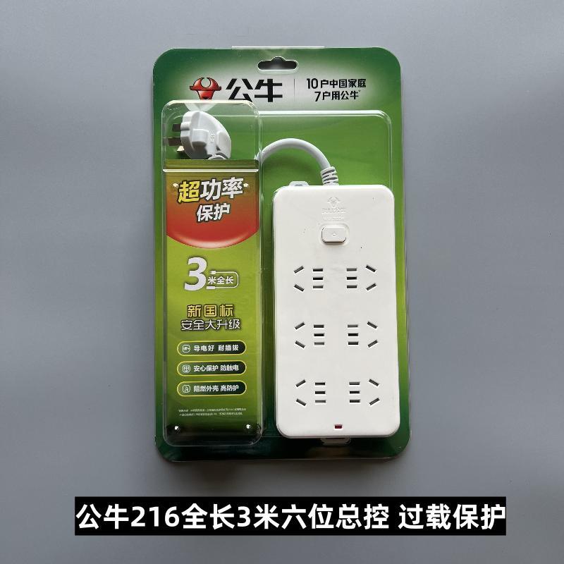 公牛插座GN-216超功率过载保护插座3米5米六位总控带开关6孔正品