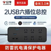 插座插排抗电涌双USB超大间距防过载6孔 H306U 3米 公牛插座