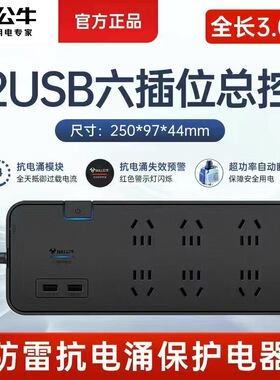 公牛插座 GN-H306U 插座插排抗电涌双USB超大间距防过载6孔 3米