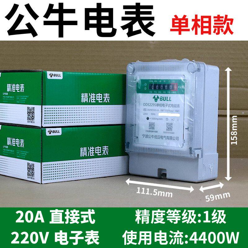 公牛电表家用数字显示出租房220V图片