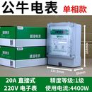 公牛电表家用数字显示出租房220V大功率电表单相智能电子式 电能表