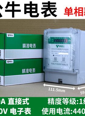 公牛电表家用数字显示出租房220V大功率电表单相智能电子式电能表