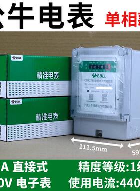 公牛电表家用数字显示出租房220V