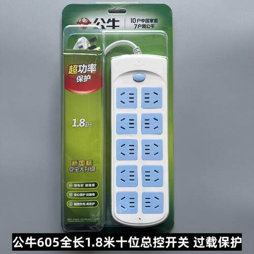公牛过载保护插座GN-605无线3米