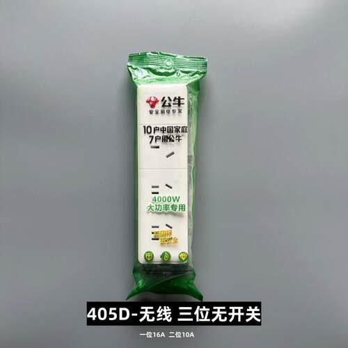 公牛插座GN-405D无线1.8米