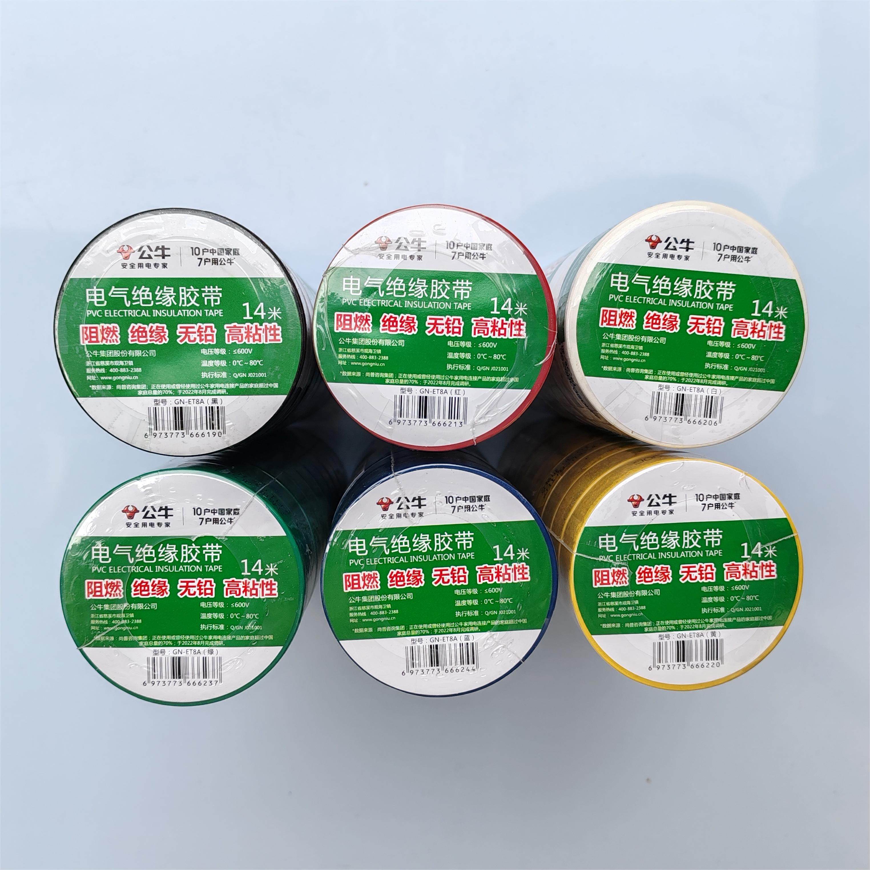 公牛电工胶带绝缘胶带电工黑红黄胶带阻燃电工pvc胶布 耐低温18米