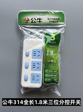 公牛插座GN-314无线1.8米3米接线板独立开关分控插座3孔家用正品