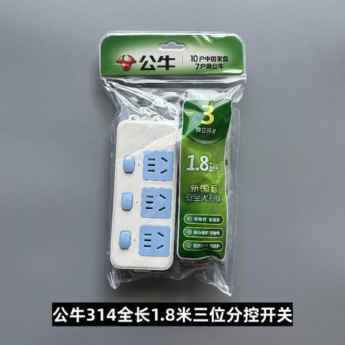 公牛插座GN-314无线1.8米3米正品