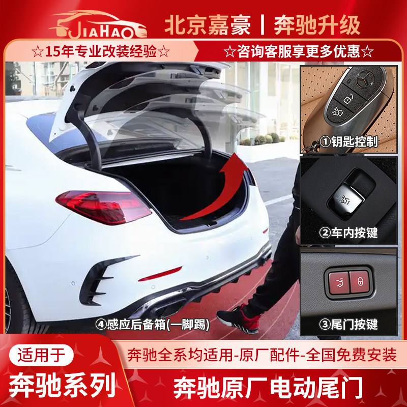 奔驰C E S级GLC GLK GLA GLB原厂电动电尾门后备箱一脚踢改装升级