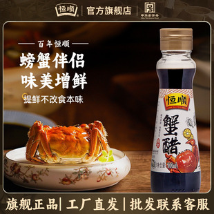 恒顺蟹醋100ml 3瓶海鲜大闸蟹螃蟹虾鱼海鲜伴侣蘸料香醋镇江特产