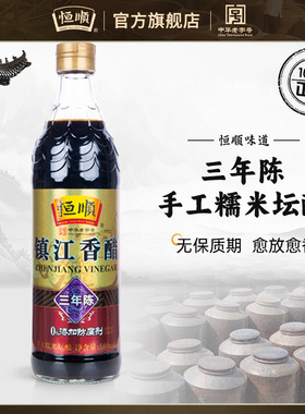 【恒顺-国家非遗】镇江香醋三年陈580ml 蘸食炒菜凉拌纯粮酿造醋