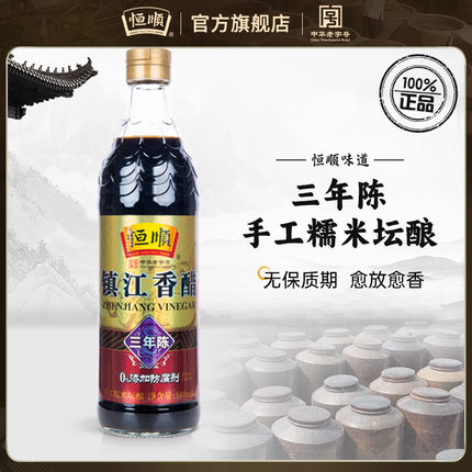【恒顺-国家非遗】镇江香醋三年陈580ml 蘸食炒菜凉拌纯粮酿造醋