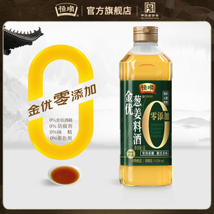 恒顺金优家用0添加葱姜料酒1L商用瓶装 去腥增香调味精制12度料酒