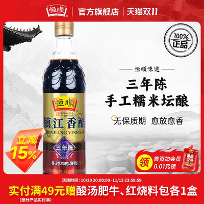 恒顺香醋三年陈580ml蘸食炒菜