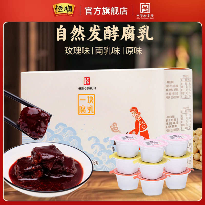 恒顺腐乳礼盒装原味/南乳味/玫瑰味26G*9盒 绍兴特产豆腐乳一人食