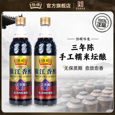 恒顺香醋三年陈酿瓶装镇江特产