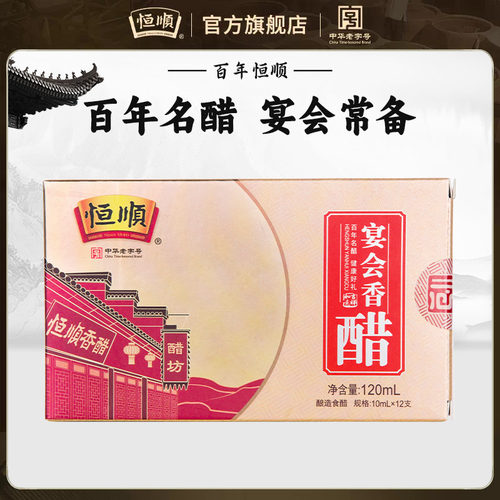 恒顺香醋宴会醋镇江蘸食独立包装