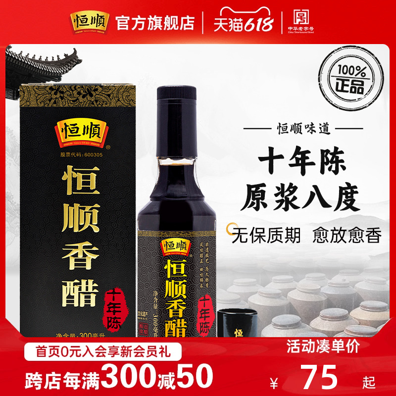 恒顺香醋300ml 十年陈酿原浆八度 镇江香醋 纯粮酿造食醋原浆陈醋 粮油调味/速食/干货/烘焙 醋/醋制品/果醋 原图主图